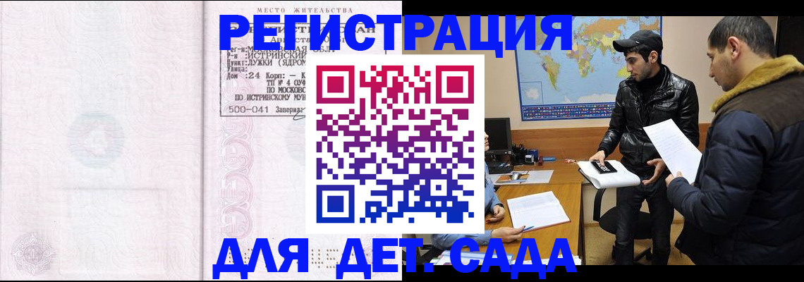 временная регистрация для школы в Кашине