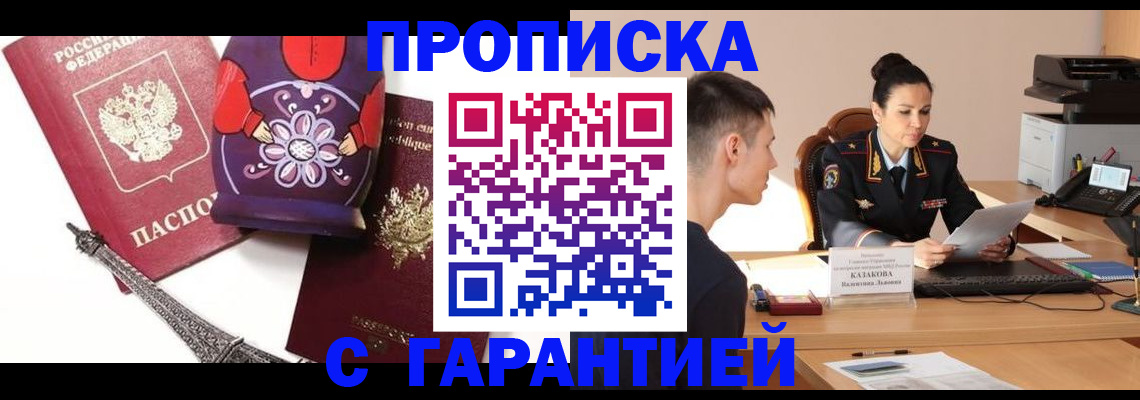 временная регистрация в квартире в Кашине